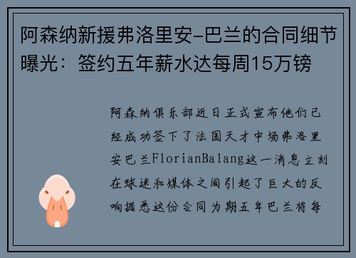 阿森纳新援弗洛里安-巴兰的合同细节曝光：签约五年薪水达每周15万镑
