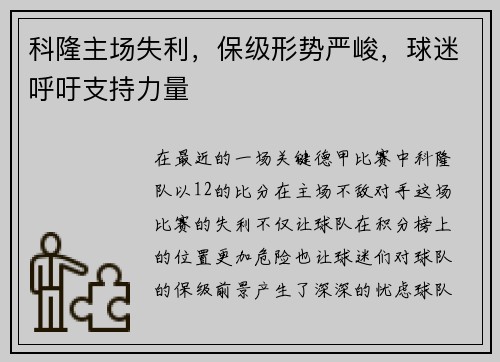 科隆主场失利，保级形势严峻，球迷呼吁支持力量