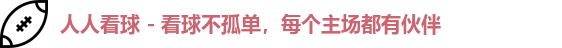 人人看球, 体育直播, NBA, 英超, 欧冠, 足球比分, 篮球资讯, 球迷社区, 赛事预测